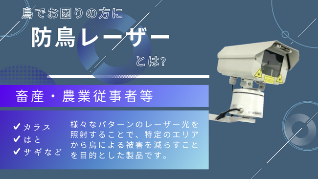 鳥被害に????‍⬛⚡️防鳥レーザー⚡️無料モニター募集