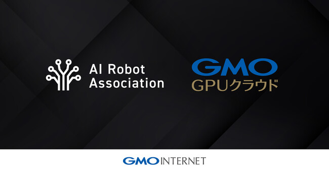 GMOインターネット、AIロボット協会（AIRoA）の次世代ロボット開発基盤として「GMO GPUクラウド」の正式採用が決定