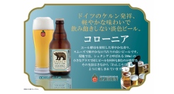 【ベアレン醸造所】飲み口軽やか、ドイツ・ケルン伝統のエールビール「ベアレン コローニア」が新登場！