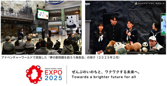 Minecraftで創る“夢の動物園”を２０２５年大阪・関西万博で公開！高校生が描く未来のいのちの世界