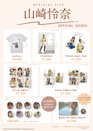 【5/11開催】山崎怜奈ファンクラブ会員限定イベント『Rena Yamazaki 28th Birthday Event』限定グッズの会場販売が決定！同日20時よりオンラインにて受注販売も！