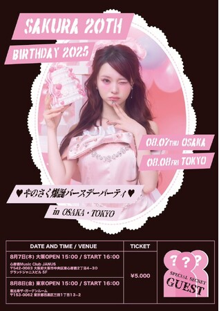 インフルエンサーさくら「SAKURA 20th Birthday 2025 (ハート)やのさく爆誕バースデーパーティ(ハート) in OSAKA・TOKYO」開催決定！