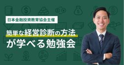 中小企業の経営課題を「見える化」し、経営判断の精度を高める2本立ての実践講座「企業の健康診断セミナー」と「黒字倒産防止セミナー」を開催
