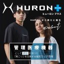HURON+を着ている男女 HURON+を着ている男女