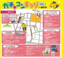 「ガチャコンまつり2025 in 東近江」会場マップ