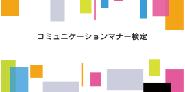検定ウェブサイトイメージ