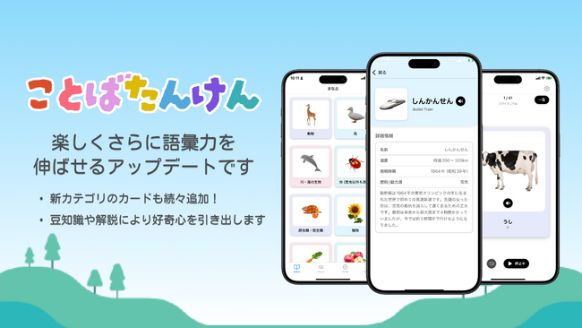 幼児向け知育アプリ『ことばたんけん』がアップデート！「人・職業」カテゴリを新たに追加