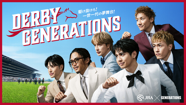 今年の「日本ダービー」は GENERATIONS と“夢”いっぱいのコラボが実現！東京競馬場を舞台にしたスペシャルムービー公開！メンバーが出走！？「ダビジェネ Race Challenge」も登場！