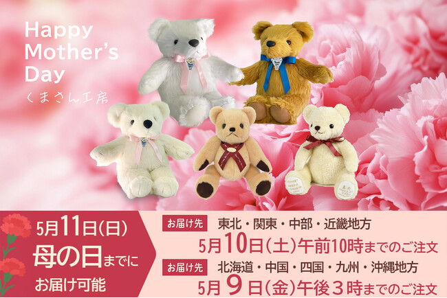 まだ間に合う！母の日に「ありがとう」を届ける体重ベア。生まれた時の重さで作るクマのぬいぐるみ「体重ベア/ウェイトベア」で「感謝」を贈ろう。母の日のお届け受付は5月10日（土）午前10時まで。