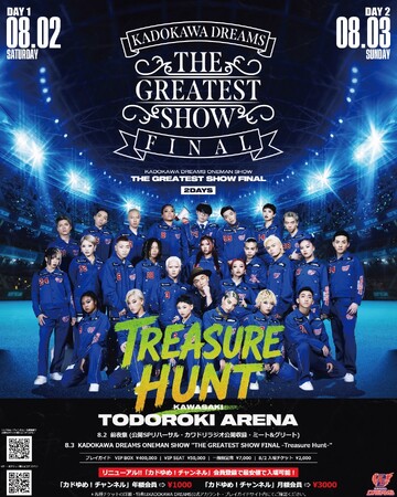 KADOKAWA DREAMS ワンマンイベント『THE GREATEST SHOW FINAL』、2025年8月2日(土)・3日(日)に開催決定！