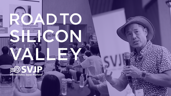 2025年 夏：世界に挑戦する起業家のためのプログラム「Road to Silicon Valley -The AI Founder's Journey」開催決定！！