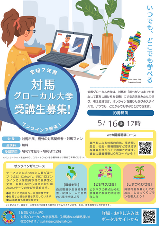 国境の島・対馬を学ぶ―対馬グローカル大学、2025年度受講生を募集中!