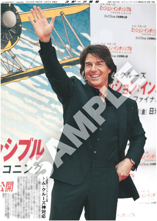 「スポーツ報知コンビニプリント」にトム・クルーズ紙面が登場