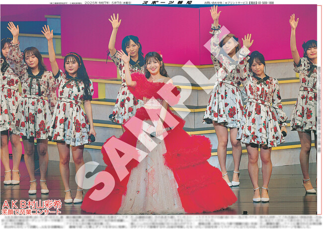 AKB48・村山彩希の紙面が「スポーツ報知コンビニプリント」に登場