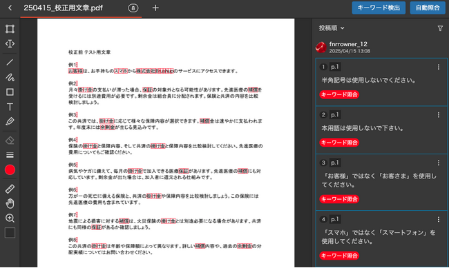 原稿との不整合やチェック漏れを見逃さない! 校正・校閲に特化した新機能を3連続リリース!
