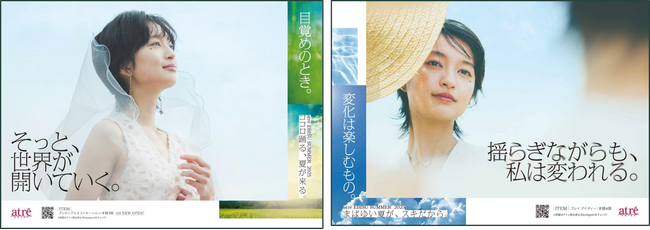 【アトレ恵比寿】 ～アップデートする、私の物語～ 2025年度シーズンプロモーション「私が変わる、季節が変わる。」始動