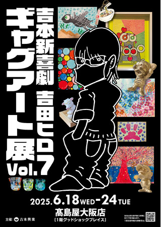 吉田ヒロ(吉本新喜劇)、秋山賢太(アキナ)、すぐる画伯、たいぞうが大阪高島屋、あべのハルカス会場でのアート展へ参加決定！！