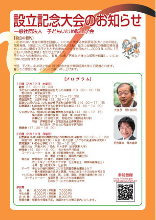 【告知】7/19～20開催　設立記念大会、５/31WEBセミナー