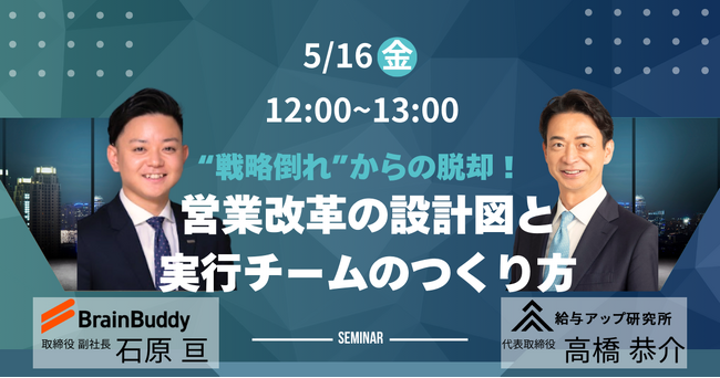 営業改革の“実践モデル”を共創 給与アップ研究所とブレーンバディが業務提携を発表