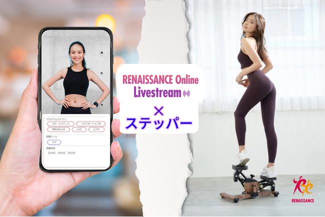 シリーズ累計販売台数30万台突破！宅トレ用ステッパーのオンラインレッスン配信スタート