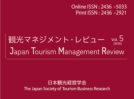 【学術誌掲載】アーストラベル水戸の「地域密着型教育旅行」が、顧客と共同で価値を創造する「S-Dロジック」研究事例として注目