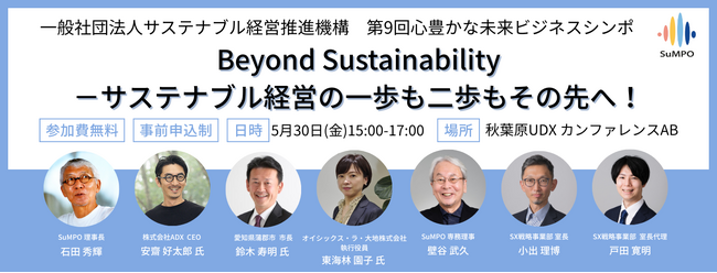 SuMPO 第9回心豊かな未来ビジネスシンポ開催案内