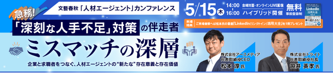 【人材ビジネス特化型のマッチングシステム『PORTERS』】文藝春秋主催の『「人材エージェント」カンファレンス』に登壇！