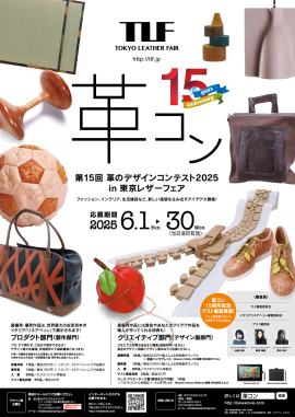 革コンポスター 革コンポスター
