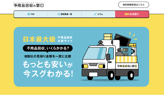 不用品回収・ゴミ屋敷清掃の依頼が120%増!初夏の”片付け需要”に変化あり?