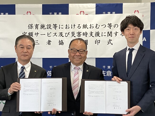 千葉県佐倉市、有限会社いとう教材社とともに「紙おむつ定額サービスおよび災害時支援に関する三者協定」を締結