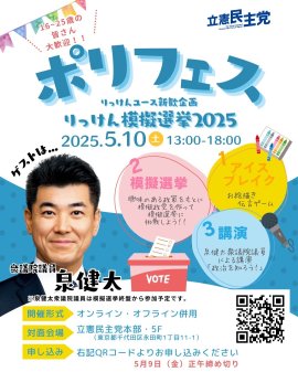 ポリフェス2025バナー ポリフェス2025バナー