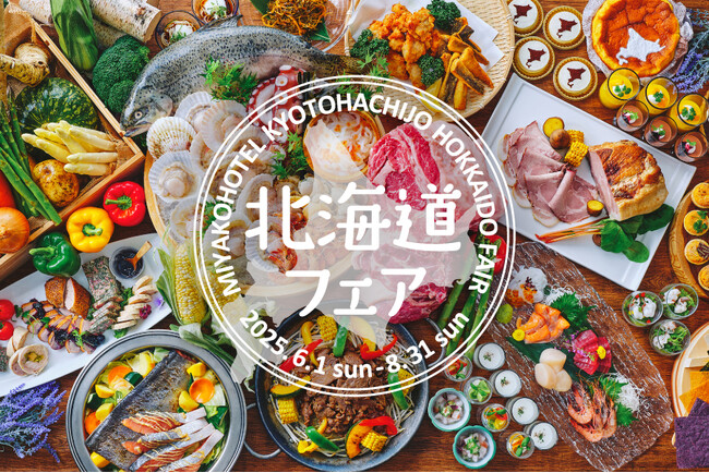 【都ホテル 京都八条】開業50周年記念フェア第二弾として、レストラン合同北海道フェアを開催！
