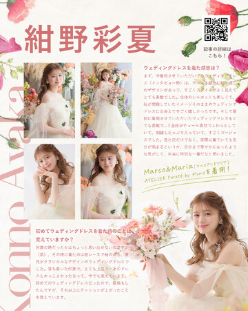 【2025年5月号】俳優・モデル 紺野彩夏さんが『PLACOLE＆DRESSY』のカバーモデルとして登場！