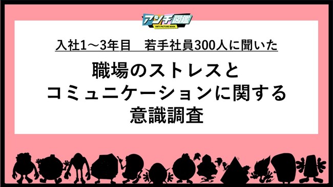 【若手社員300名に調査】連休明けに忍び寄る「出社うつ」！？若手社員の職場のストレス実態を調査