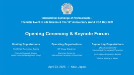 第13回国際ゲノムフェスティバルが奈良で開幕 第13回国際ゲノムフェスティバルが奈良で開幕