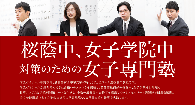 【栄光ゼミナール】最難関女子中学受験専門館、小学3～5年生対象「桜蔭・女子学院診断テスト」を6月開催
