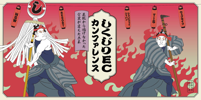WEBLIFEが「しくじりECカンファレンス」に登壇決定