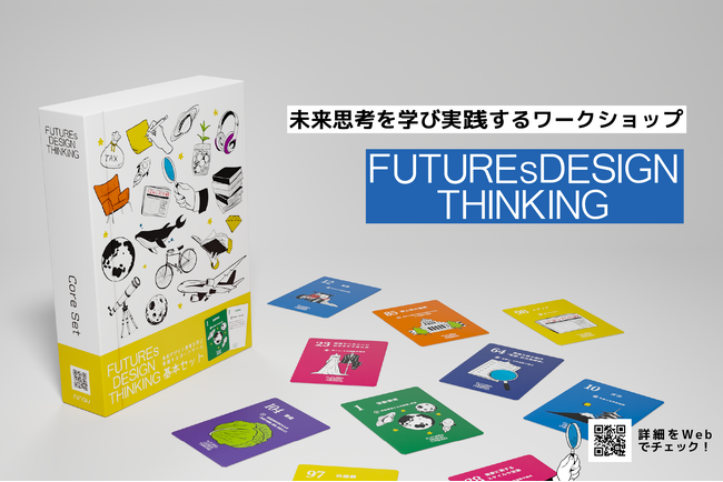デザイン・アート思考の次に来る思考法を学べるボードゲーム「FUTUREs DESIGN THINKING」