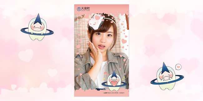 アララ、群馬県大泉町の観光PRの一環として大泉町のマスコットキャラクター「イズミオ～」のARフォトフレームを制作