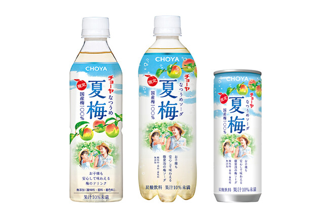 ペットボトルに加えて今年は缶も！CHOYA「夏梅」「夏梅ソーダ」「夏梅ソーダ缶」新発売！～夏梅は5月13日、夏梅ソーダは6月3日から全国で数量限定発売・夏梅ソーダ 缶タイプはエリア限定で6月3日から～
