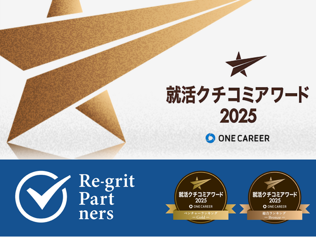 リグリットパートナーズ、ONE CAREER クチコミアワード2025でGOLD＆BRONZEの2冠を獲得