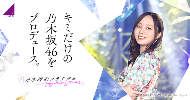 『乃木坂的フラクタル』 サービス移管のお知らせ