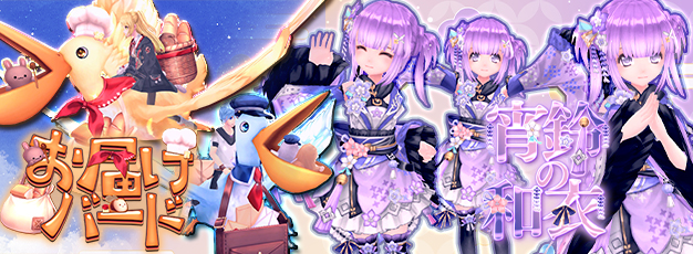 「幻想神域 -Another Fate-」衣装アバター「宵鈴の和衣」が虹色ルーレットに新登場！