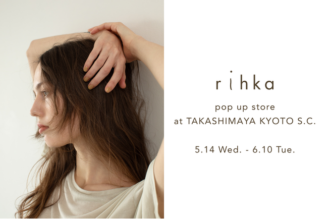 コスメティックブランド「rihka」、5/14より京都高島屋S.C.にてポップアップストアをオープン