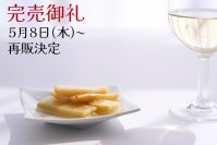 わずか2週間で完売！「ワインによく合うメンマ」が2025年5月8日(木)より再販決定！