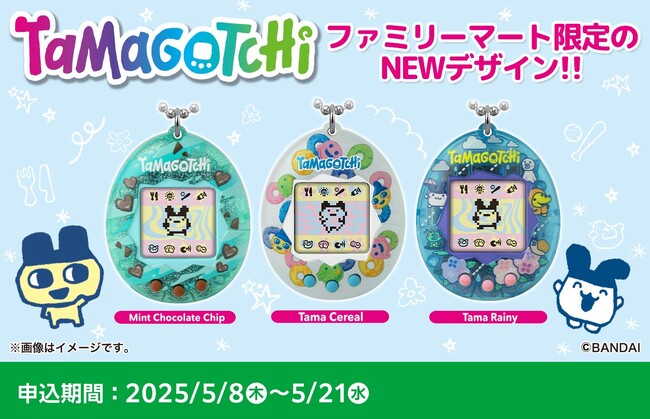 「ファミマオンライン」5月もとっておきが続々！ここでしか手に入らないデザインの「たまごっち」が登場！地域の特産品を展開する「ご当地ファミマ」も開始！