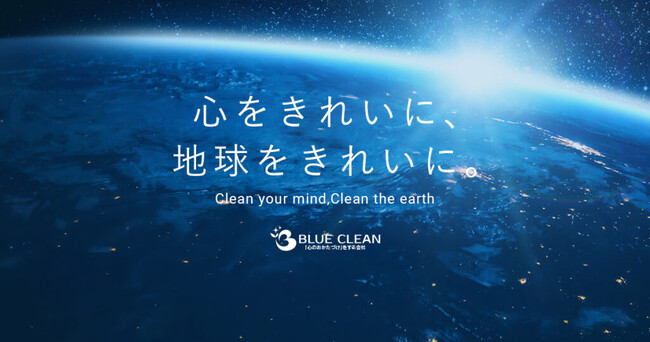 ブルークリーン株式会社、次世代人材育成の強化に向け初のインターン生を受け入れ
