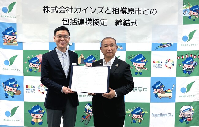 カインズが相模原市と「包括連携協定」を締結