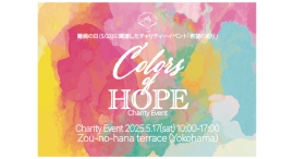 5/17(土)Colors of Hope難病の日に関連したチャリティーイベント 5/17(土)Colors of Hope難病の日に関連したチャリティーイベント