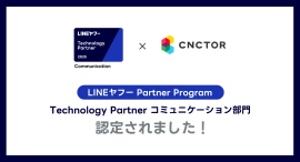 「LINEヤフー Partner Program」において「Technology Partner」のコミュニケーション部門に認定されました 「LINEヤフー Partner Program」において「Technology Partner」のコミュニケーション部門に認定されました